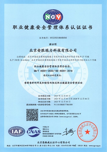 职业健康管理体系认证证书
