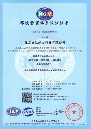 环境管理体系认证证书