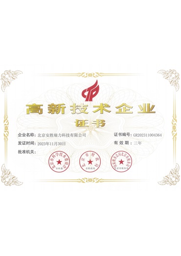 高新技术企业证书